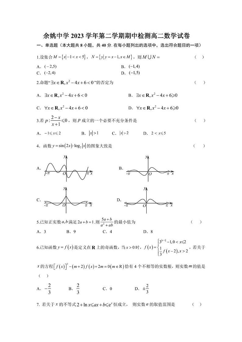 2023学年第二学期期中卷5.15第1页