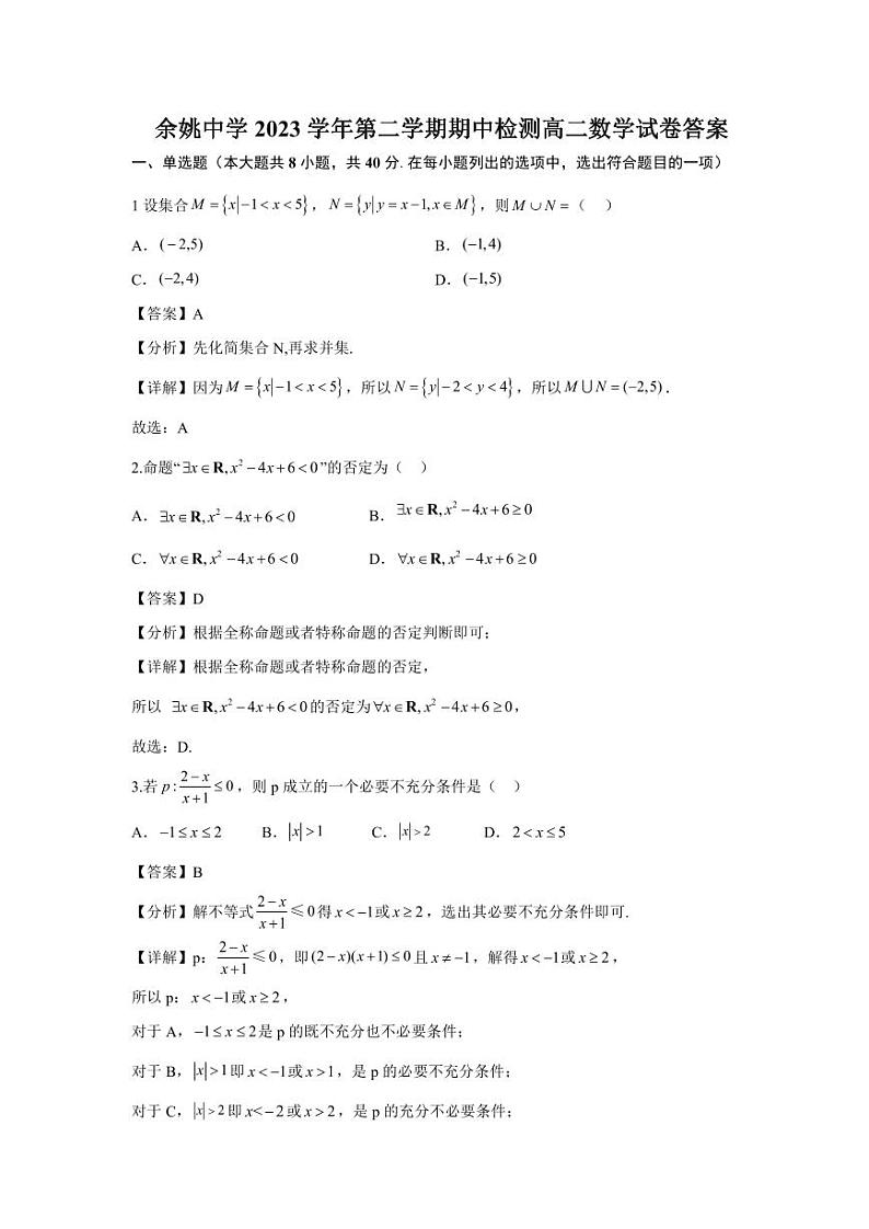 2023学年第二学期期中卷（答案）第1页