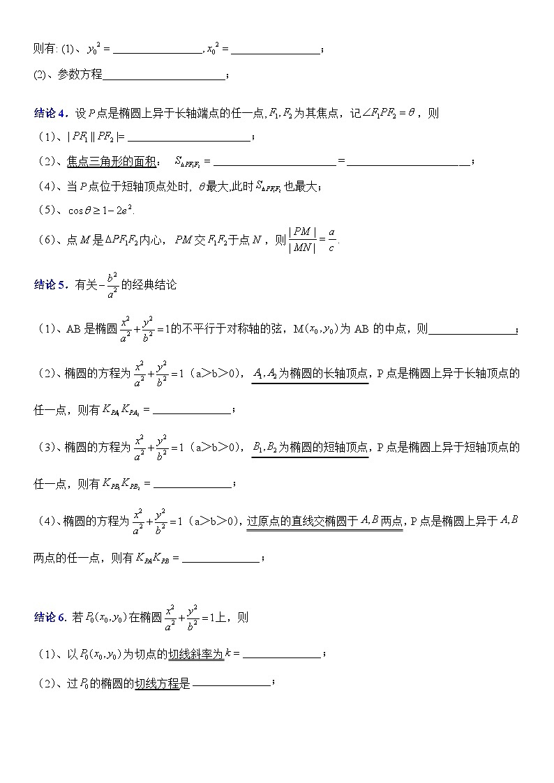 专题01 圆锥曲线的二级结论（无结论不圆锥，含默写版）-2024高考数学二轮复习解析几何压轴题03
