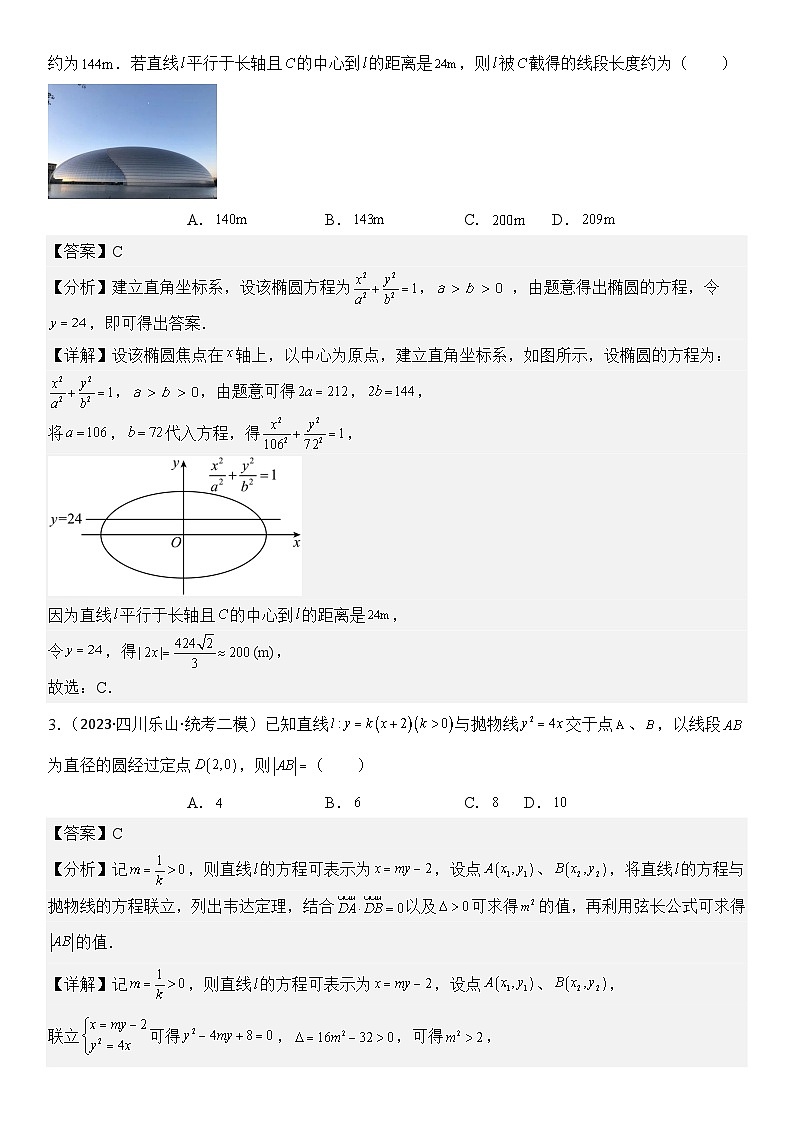专题02 直线与圆锥曲线位置关系（弦长与三角形）（模拟+真题）教师版第2页