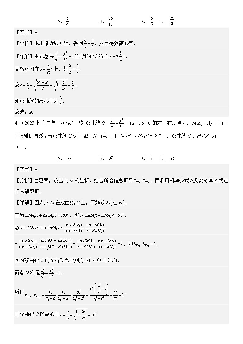 专题03 求圆锥曲线的离心率及离心率的取值范围（模拟+真题）-2024高考数学二轮复习解析几何压轴题03