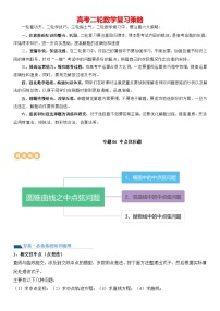 专题06 中点弦问题（设而不求与点差法）（讲义）-2024高考数学二轮复习解析几何压轴题