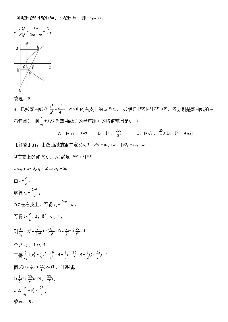 专题08 圆锥曲线第二定义与焦点弦（模拟+真题）-2024高考数学二轮复习解析几何压轴题03