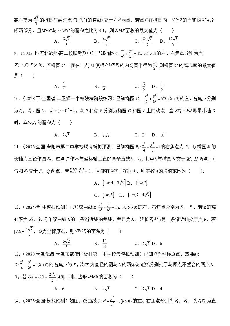专题08 圆锥曲线第二定义与焦点弦（模拟+真题）-2024高考数学二轮复习解析几何压轴题03