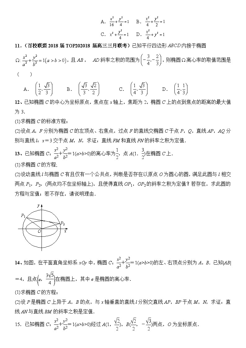 专题09 圆锥曲线的第三定义与斜率乘积是定值模型（模拟+真题）原卷版第3页