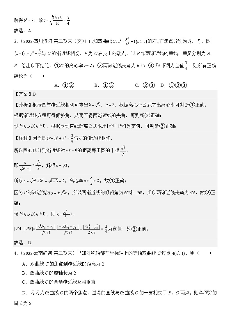 专题10 渐近线相关（模拟+真题）教师版第2页