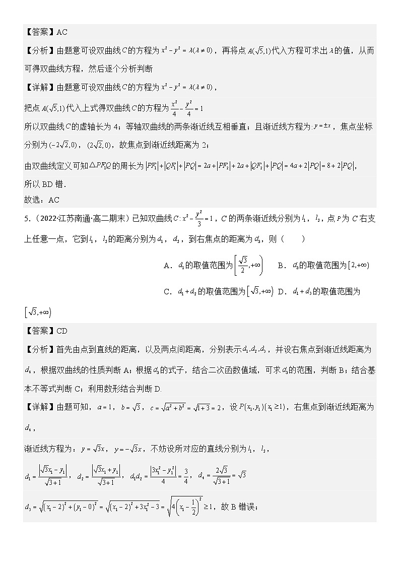 专题10 渐近线相关（模拟+真题）教师版第3页