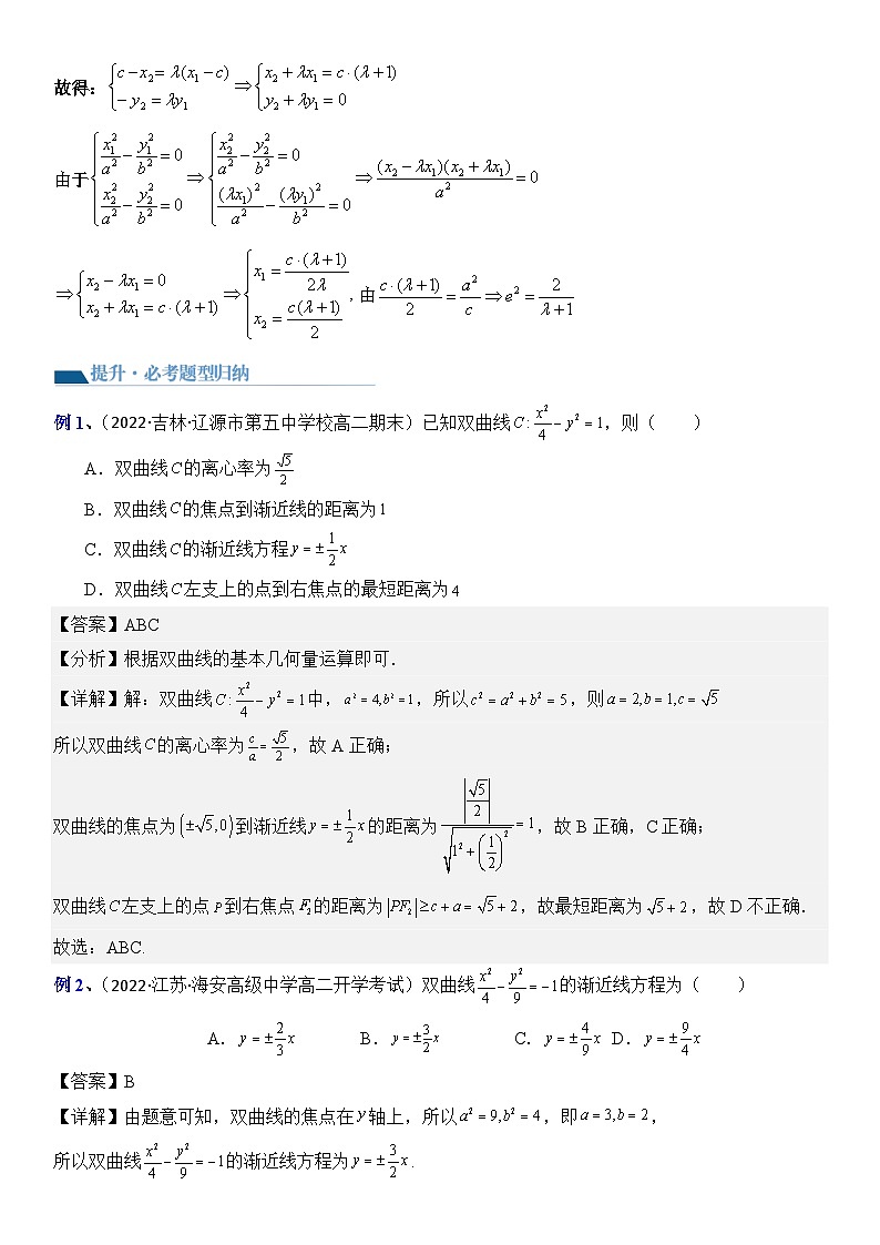专题10 渐近线相关（讲义）教师版第3页
