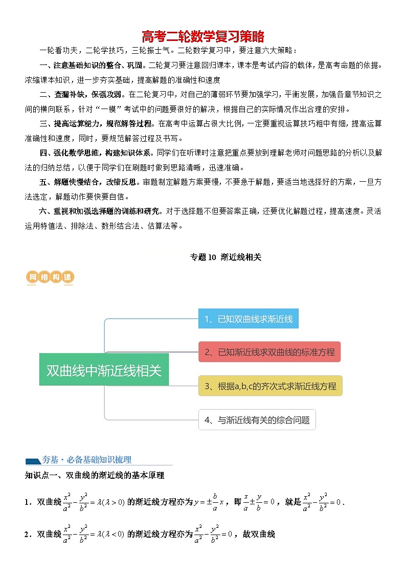 专题10 渐近线相关（讲义）原卷版第1页