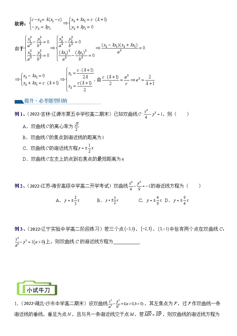 专题10 渐近线相关（讲义）原卷版第3页