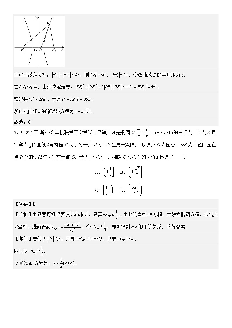 专题11 切线问题（模拟+真题）教师版第2页