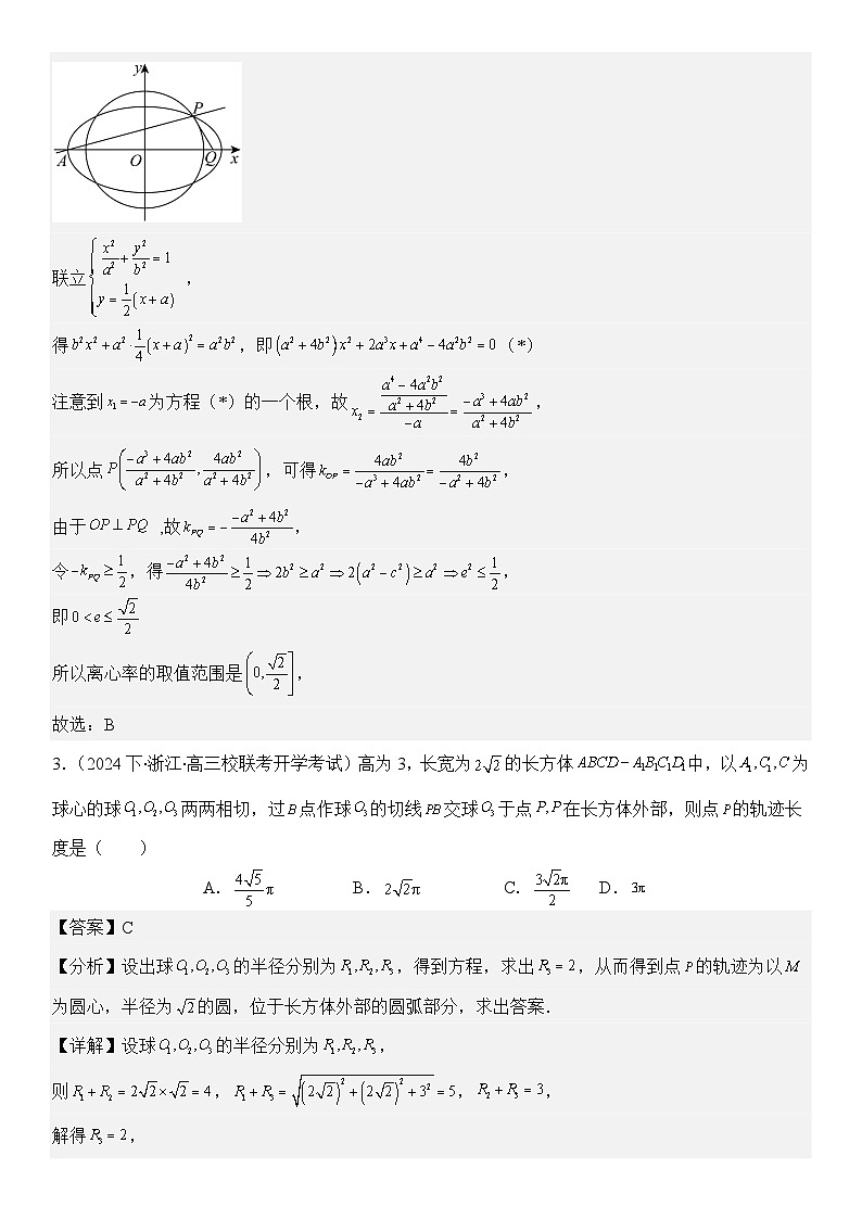 专题11 切线问题（模拟+真题）教师版第3页