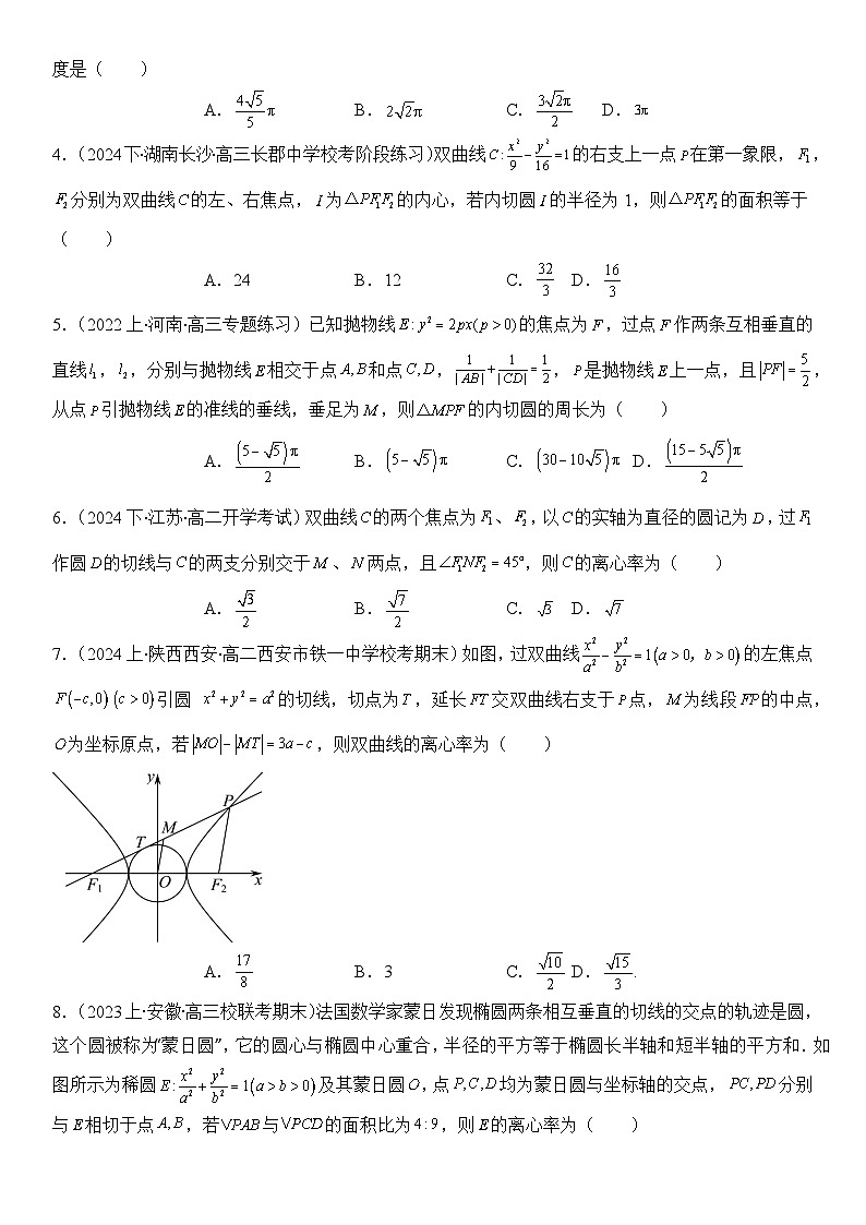专题11 切线问题（模拟+真题）原卷版第2页