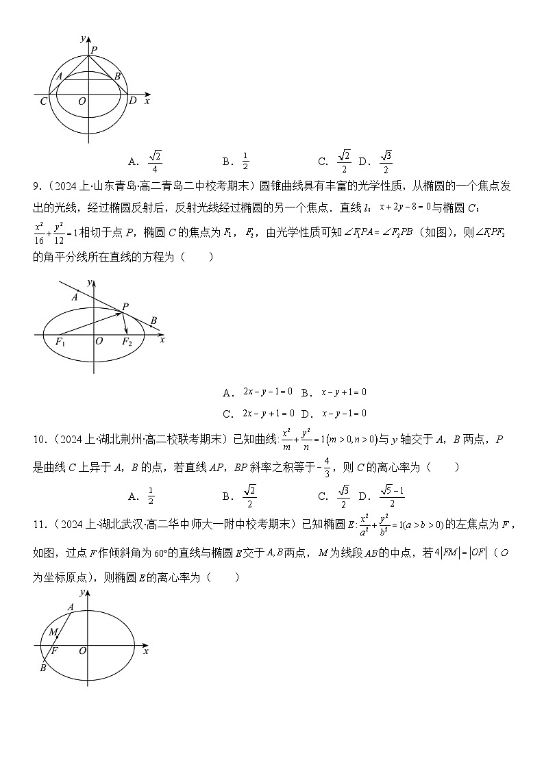 专题11 切线问题（模拟+真题）原卷版第3页