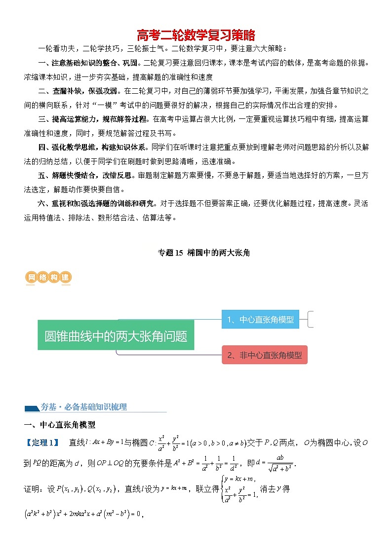 专题15 椭圆中的两大张角（讲义）教师版第1页