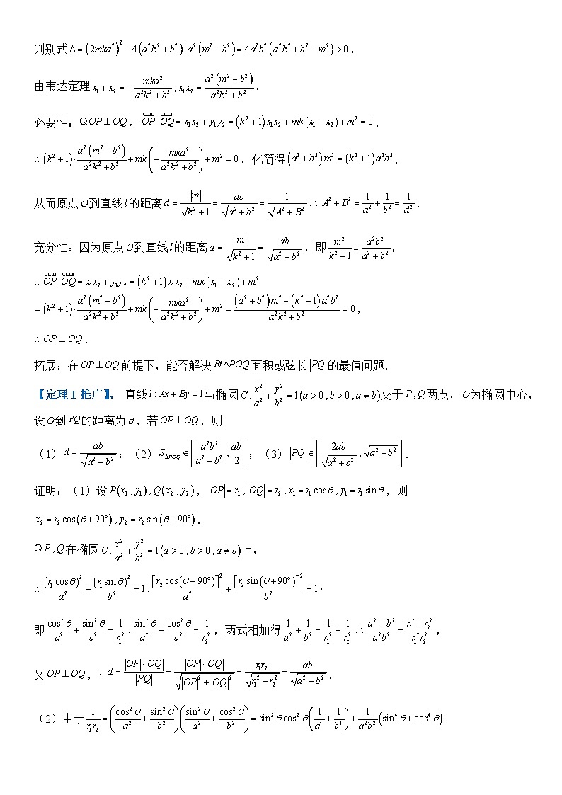 专题15 椭圆中的两大张角（讲义）教师版第2页