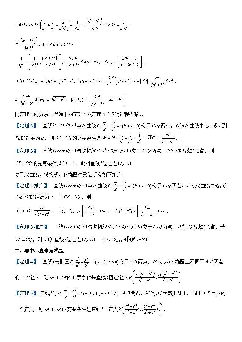 专题15 椭圆中的两大张角（讲义）教师版第3页