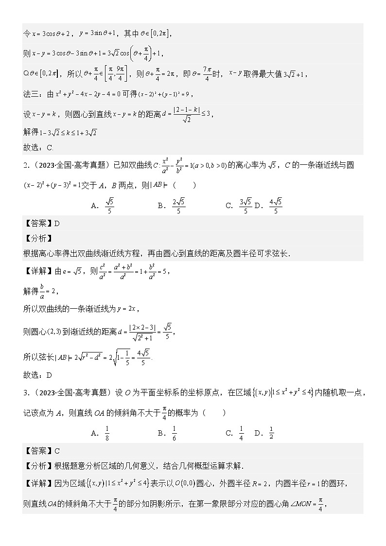 专题17 圆锥曲线小题特训（5年高考+3年模拟）-2024高考数学二轮复习解析几何压轴题02