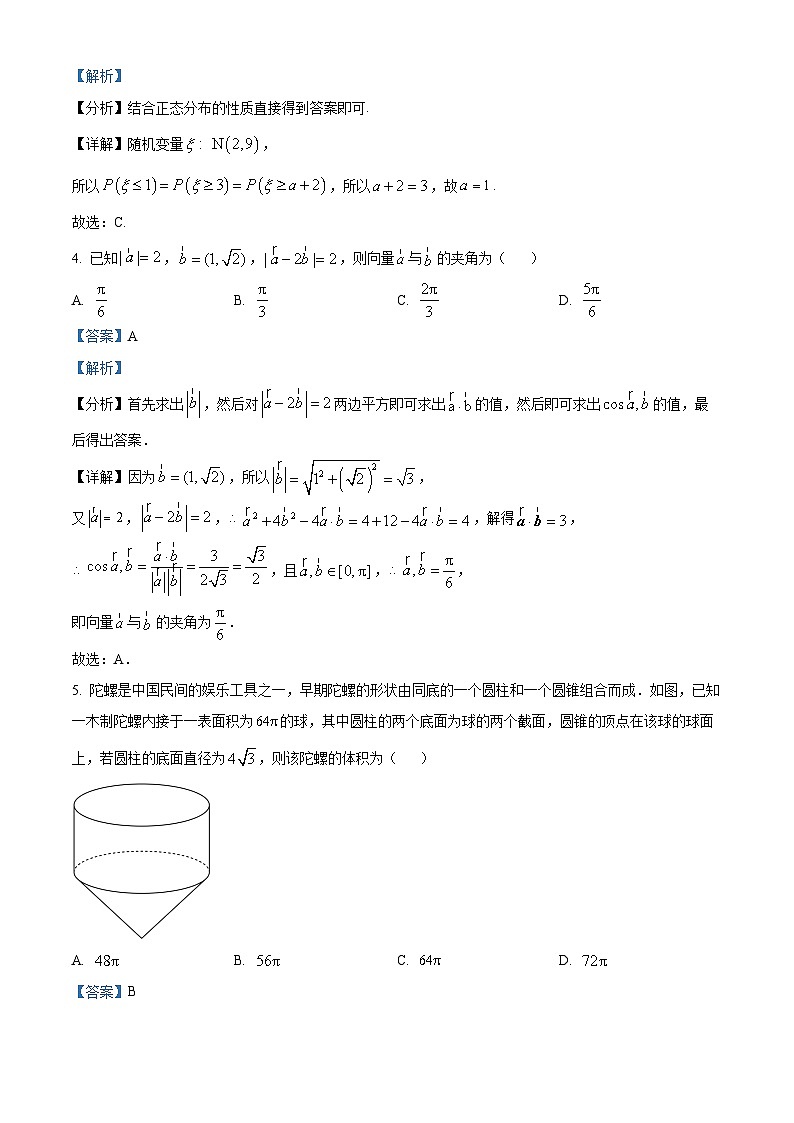 江西省萍乡市2024届高三二模考试数学试题（Word版附答案）02