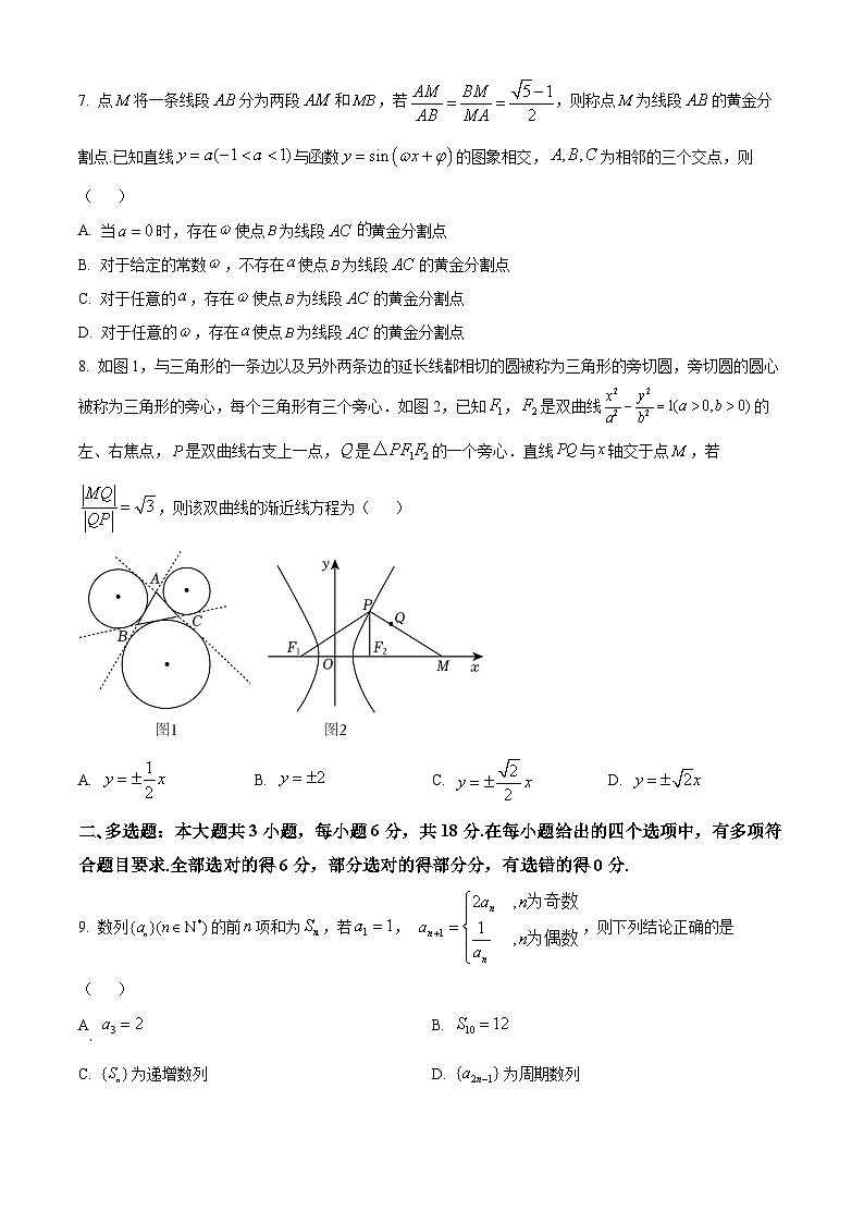 江西省萍乡市2024届高三二模考试数学试题（Word版附答案）02