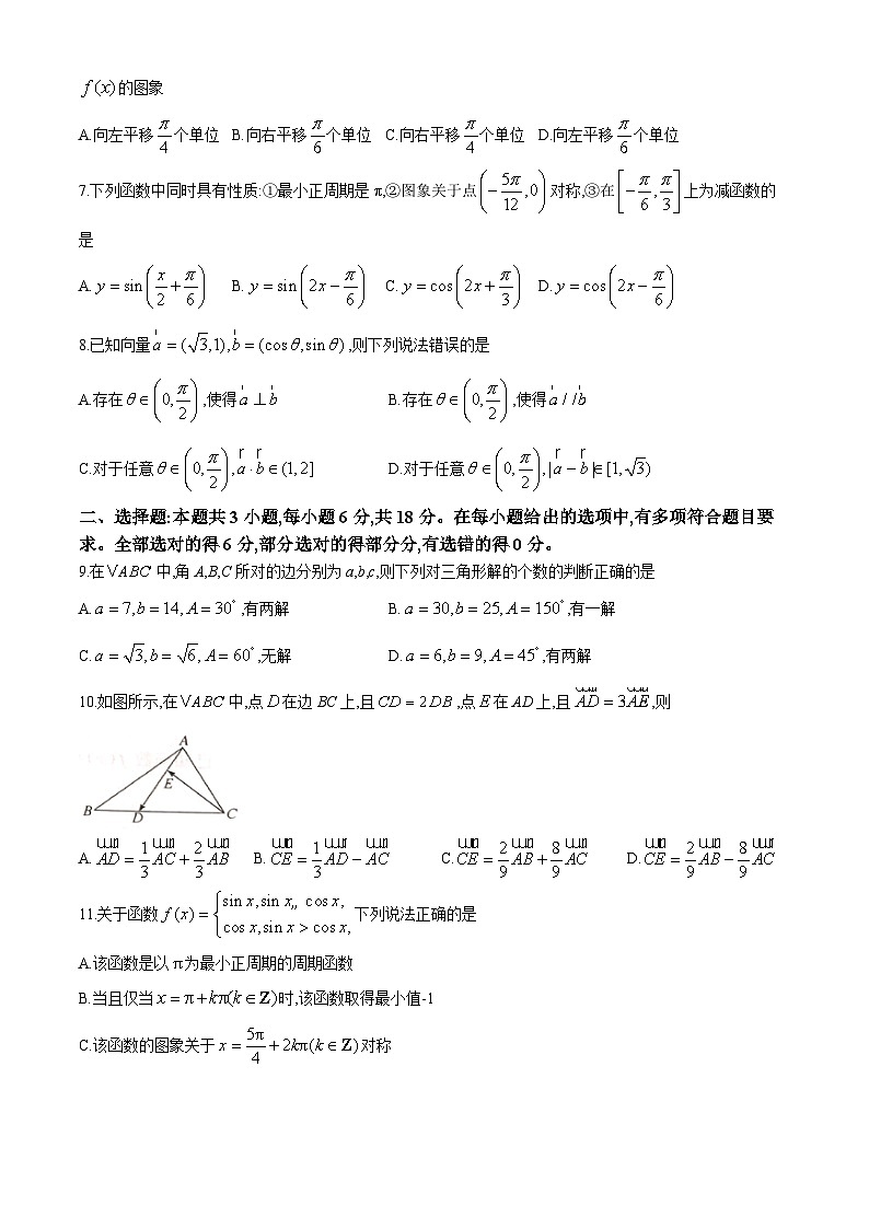 江西省八校协作2023-2024学年高一下学期5月月考数学试题（Word版附答案）第2页