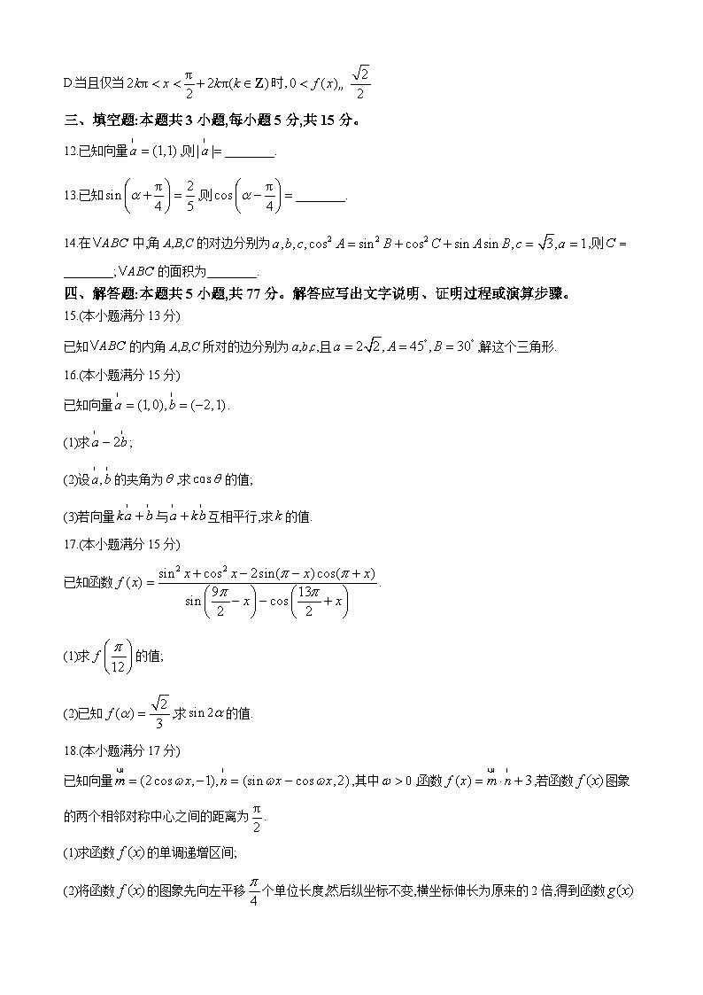江西省八校协作2023-2024学年高一下学期5月月考数学试题（Word版附答案）第3页