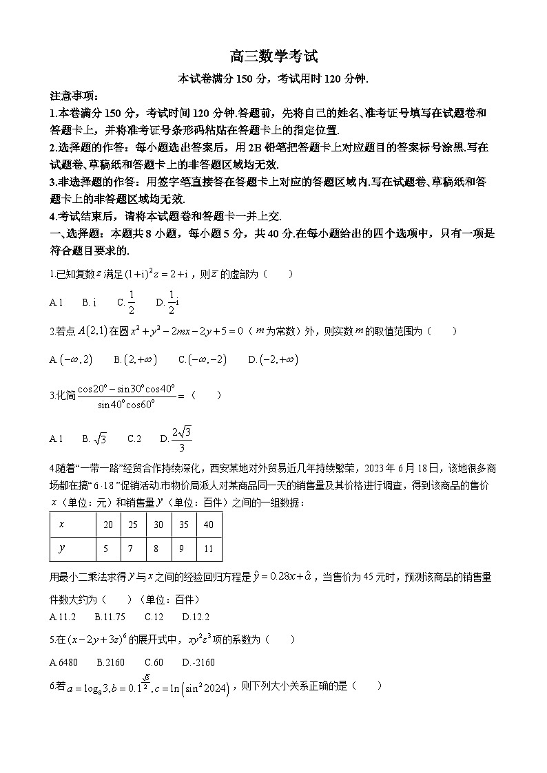 河北省沧州市部分高中2024届高三下学期二模数学试题（Word版附答案）01