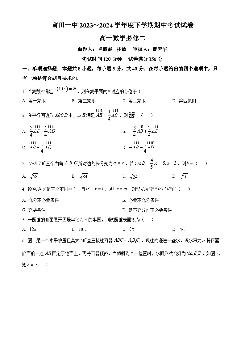 福建省莆田第一中学2023-2024学年高一下学期期中考试数学试题（Word版附答案）01