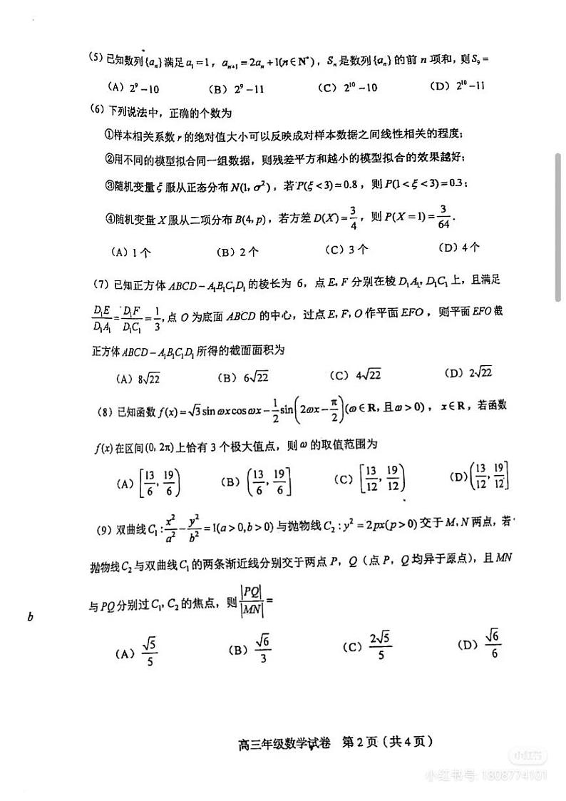 2023-2024年天津市和平区高三数学三模试卷02