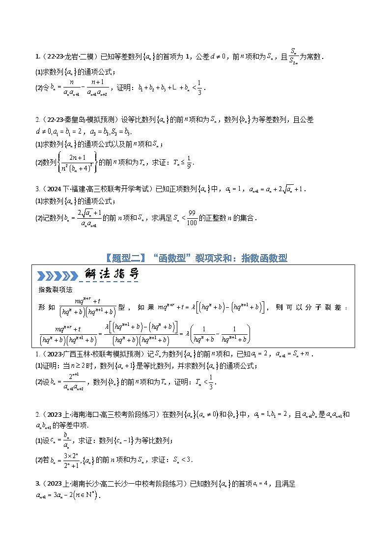 【三轮冲刺】高考数学（大题培优）02 数列综合大题归类02
