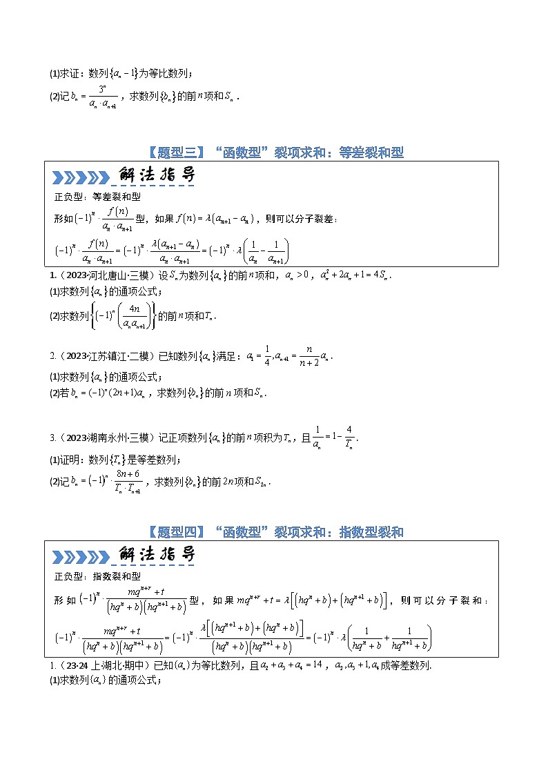 【三轮冲刺】高考数学（大题培优）02 数列综合大题归类03