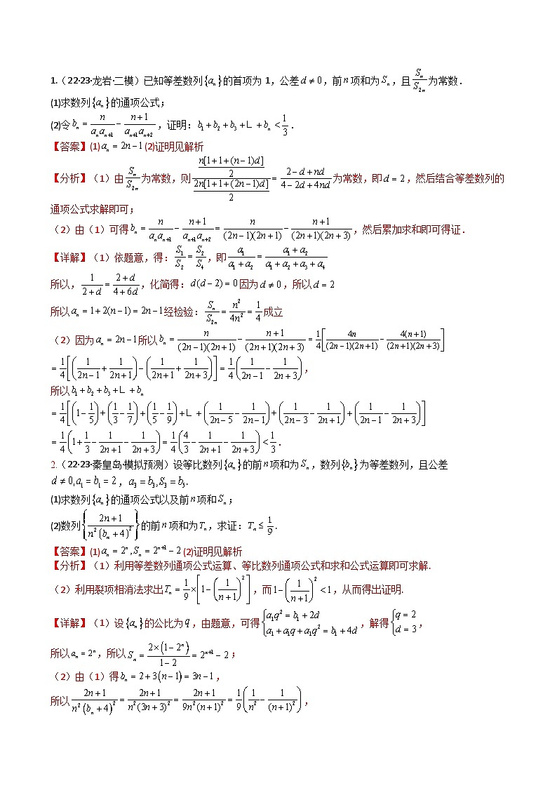 【三轮冲刺】高考数学（大题培优）02 数列综合大题归类02