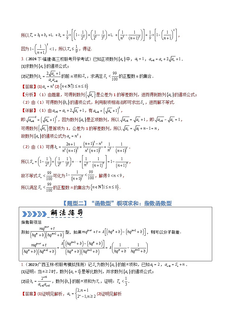 【三轮冲刺】高考数学（大题培优）02 数列综合大题归类03