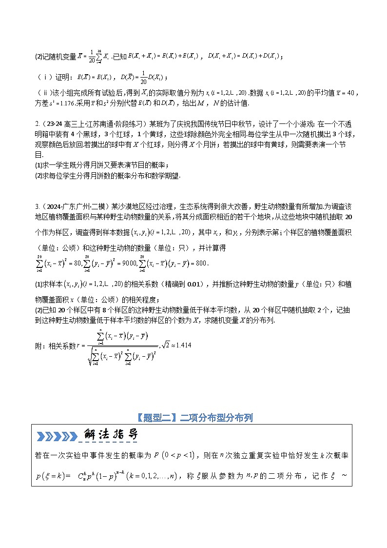 【三轮冲刺】高考数学（大题培优）03概率与分布列归类（原卷版）第2页