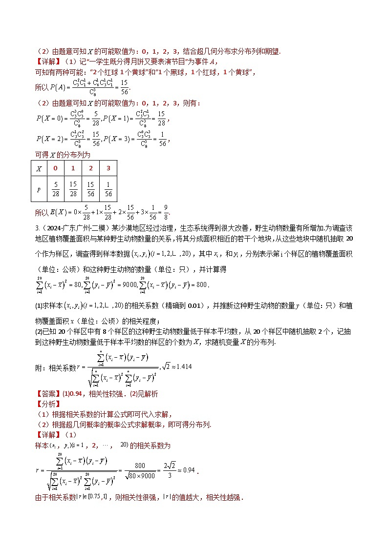 【三轮冲刺】高考数学（大题培优）03概率与分布列归类（解析版）第3页