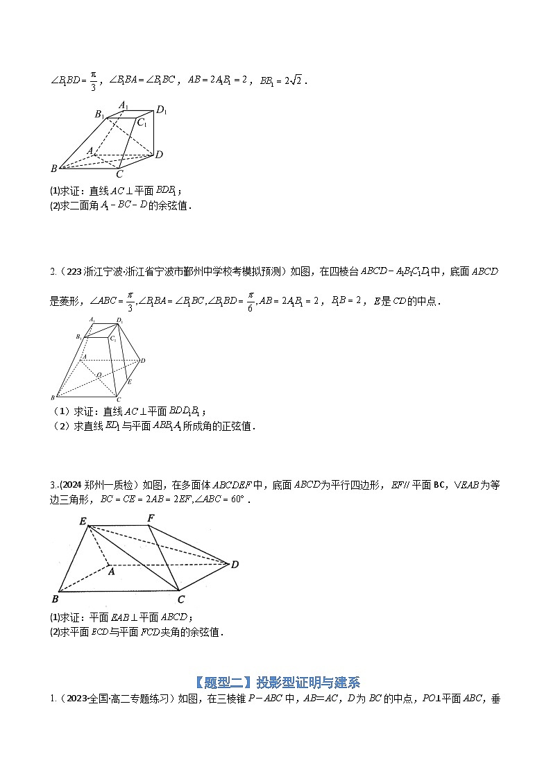 【三轮冲刺】高考数学（大题培优）04立体几何归类02
