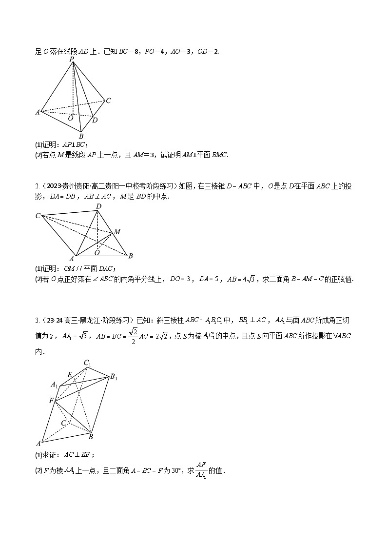 【三轮冲刺】高考数学（大题培优）04立体几何归类03