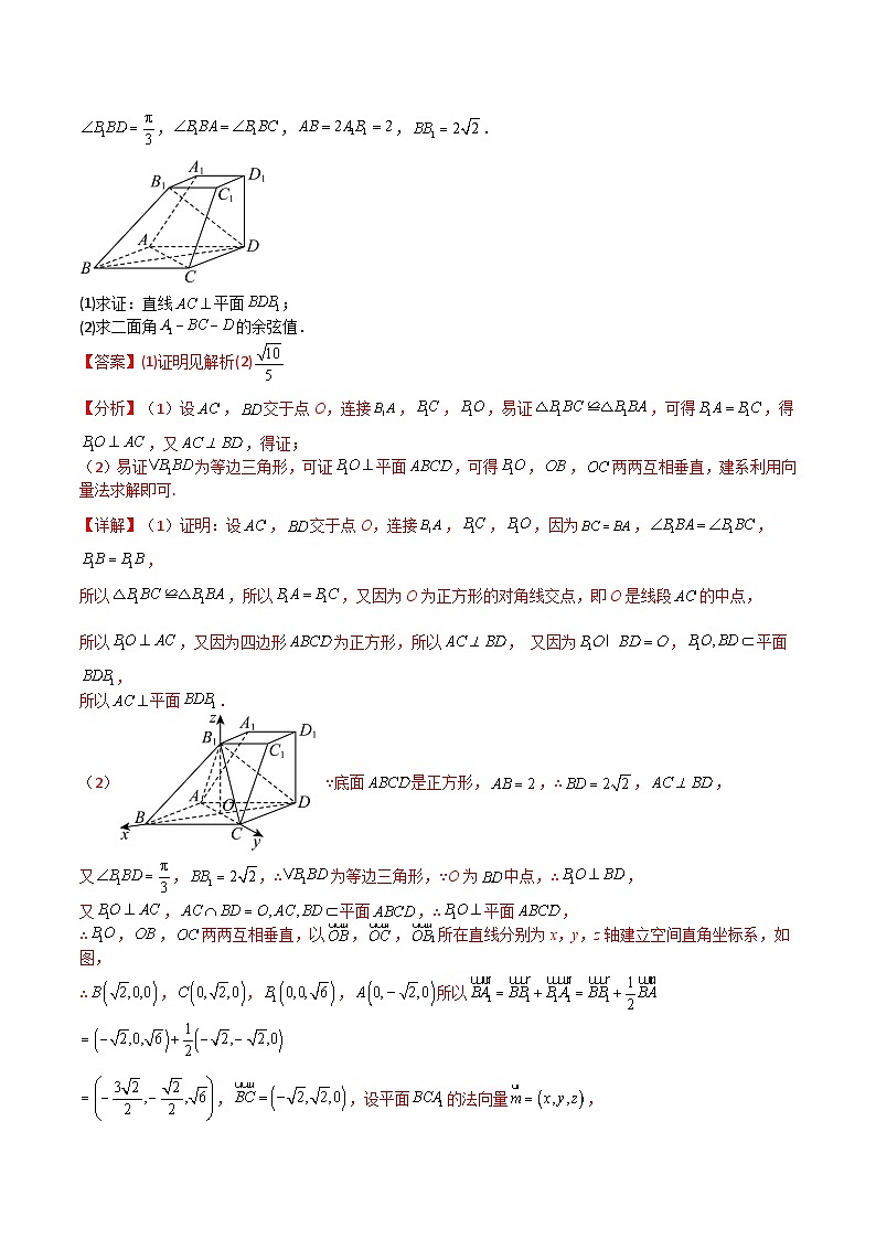 【三轮冲刺】高考数学（大题培优）04立体几何归类02