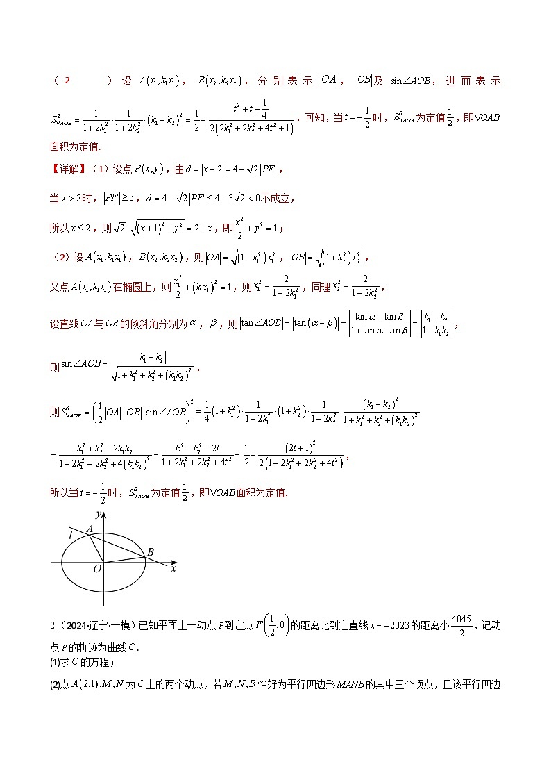 【三轮冲刺】高考数学（大题培优）05圆锥曲线（解析版）第2页
