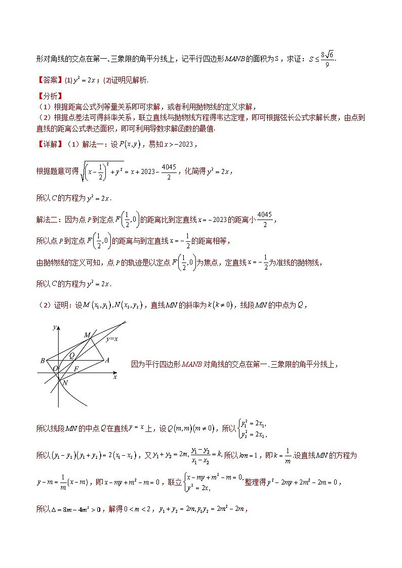 【三轮冲刺】高考数学（大题培优）05圆锥曲线（解析版）第3页