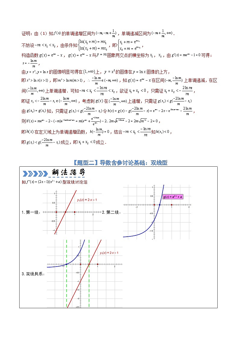 【三轮冲刺】高考数学（大题培优）06导数（解析版）第3页