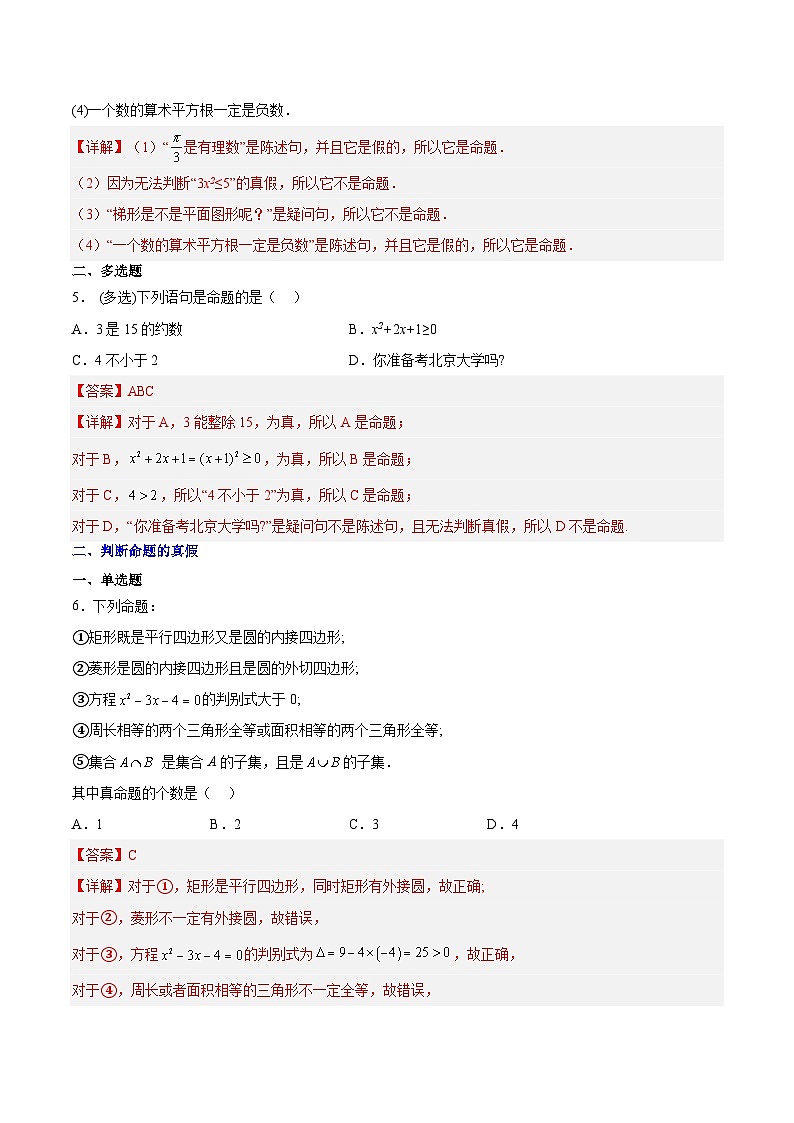 1.4.1充分条件与必要条件（4种题型分类基础练+能力提升练）（解析版）02