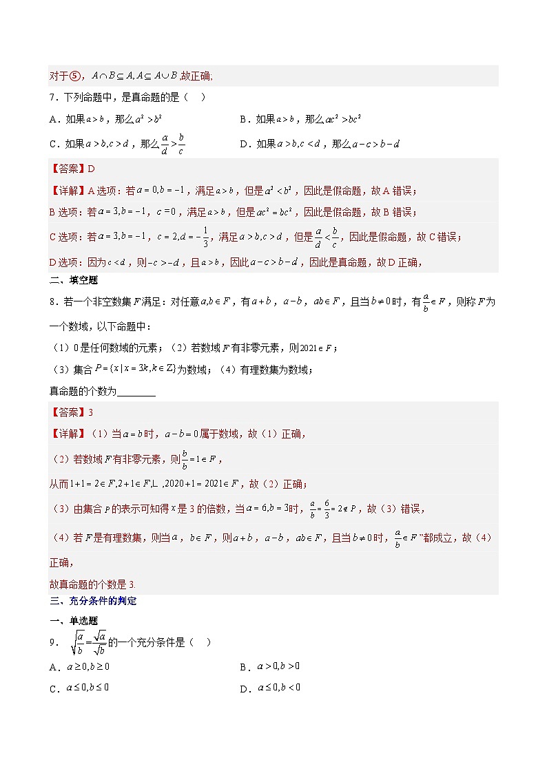 1.4.1充分条件与必要条件（4种题型分类基础练+能力提升练）（解析版）03