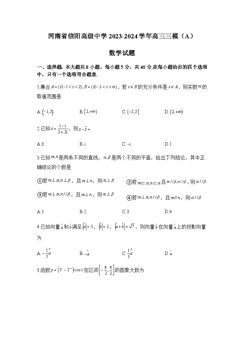 河南省信阳高级中学2023-2024学年高三三模（A）数学试题第1页