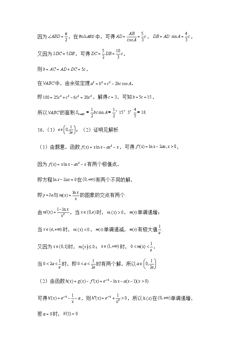河南省信阳高级中学2023-2024学年高三三模（A）数学答案第2页