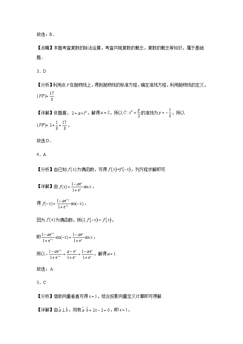 江苏省盐城市实验高级中学2024届高三下学期三模数学试题02