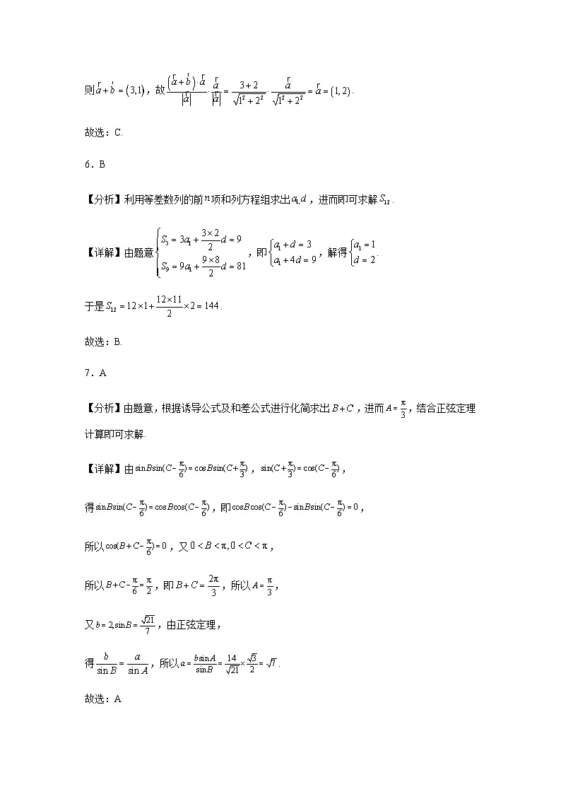 江苏省盐城市实验高级中学2024届高三下学期三模数学试题03