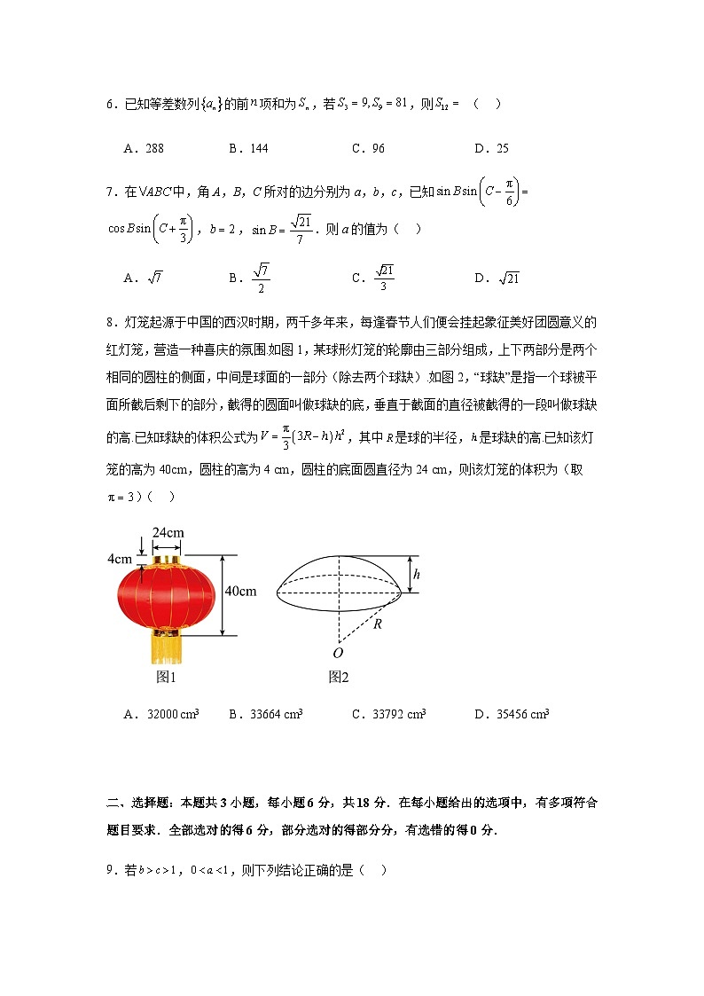 江苏省盐城市实验高级中学2024届高三下学期三模数学试题02