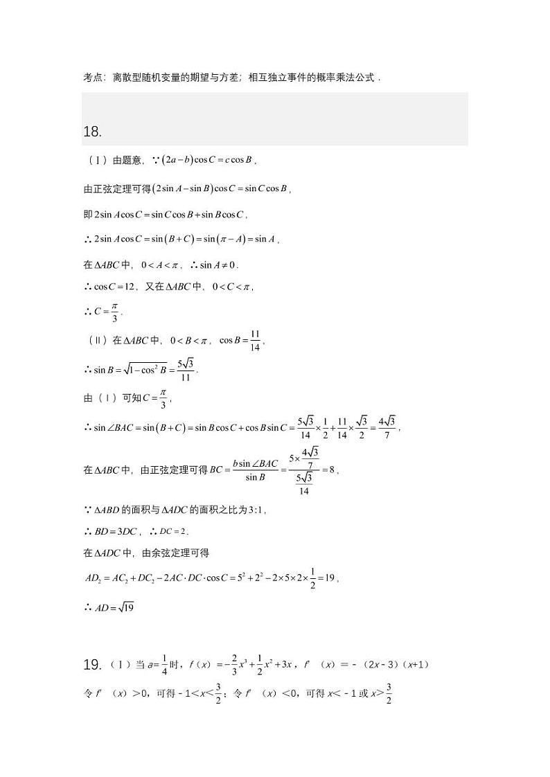2024届宁夏回族自治区石嘴山市第一中学高考三模理科数学试题02