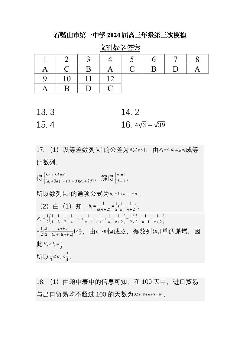 高三三模文科数学答案第1页